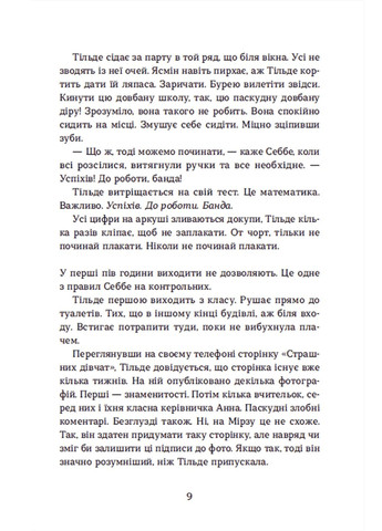 Страшные девушки Видавництво Старого Лева (370060259)