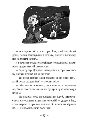 Эми и Тайный Клуб Супердевушек. Ягодки хоть куда! Книга 12 Видавництво Старого Лева (370054678)