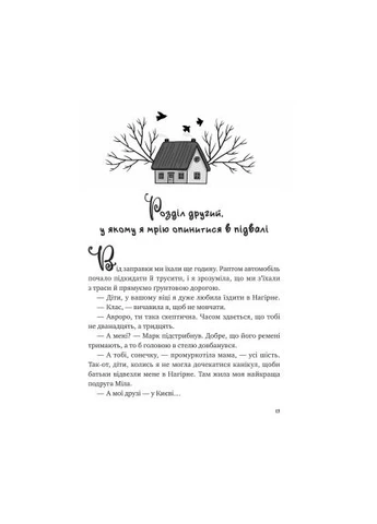 Книга Дневник моей ма - Елена Скуловатова (9786171705869) Vivat Щоденник моєї ма - Олена Скуловатова (366692757)