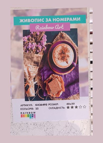 Картина за номерами Капучино та квіти Малювання за номерами натюрморт Живопис по номерам 40x50 GX26493 Rainbow Art (308989149)