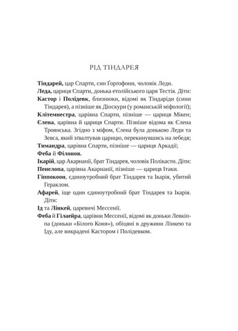 Клитемнестра Vivat (370061894)