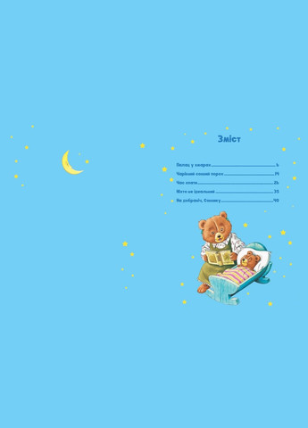 Книга Чарівні сни Vivat (273238317)