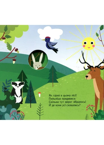 Книга с окошками. Кто скрылся в лесу Кенгуру (370072813)