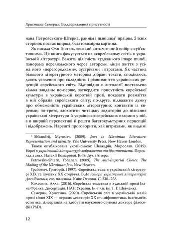 Століття присутності. Єврейський світ в українській короткій прозі 1880-х–1930-х Видавництво "Дух і літера" (370113192)