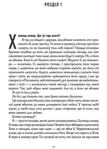Книга Чорний Леопард, Рудий Вовк. Автор - Джеймс Марлон ( ) Жорж (338875581)