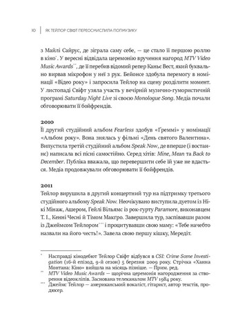 Как Тейлор Свифт переосмыслила попмузыку. Heartbreak is the National Anthem Vivat (370068002)