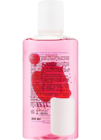 Детский ополаскиватель для полости рта с соком малины Yasna 250ml (693617-31935) J'erelia (368639292)