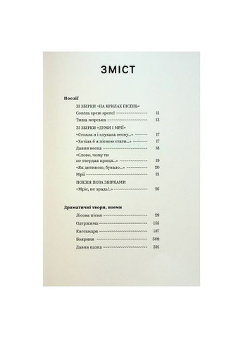 Книга Леся Украинка. Избранные произведения (9786178107796) Yakaboo Publishing Леся Українка. Вибрані твори (366648691)