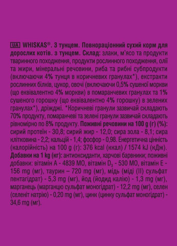 Сухий корм для котів з тунцем 300г Whiskas - (303701223)