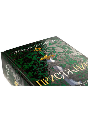 Книга Хроники Буресвета. Книга 3 Присяжник (обновлено) / Брэндон Сандерсон (9786171513518) (на украинском) Клуб Сімейного Дозвілля (361340398)