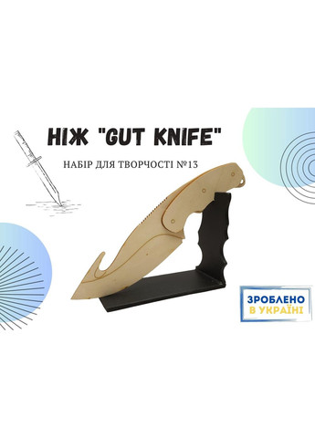 Нож с Крюком Gut knife CS:GO из фанеры Набор №13 KOGOTOK (335056239)