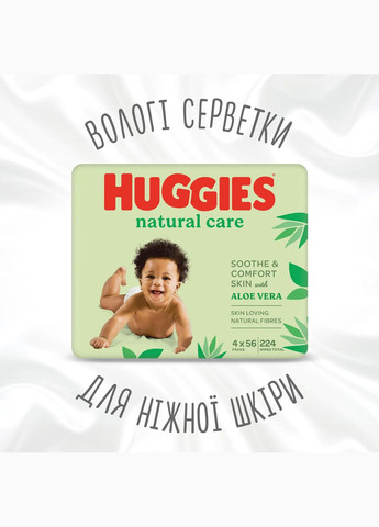Влажные салфетки Natural Care, 224 шт (4 уп. по 56 шт.) Huggies 2430430 (335030286)
