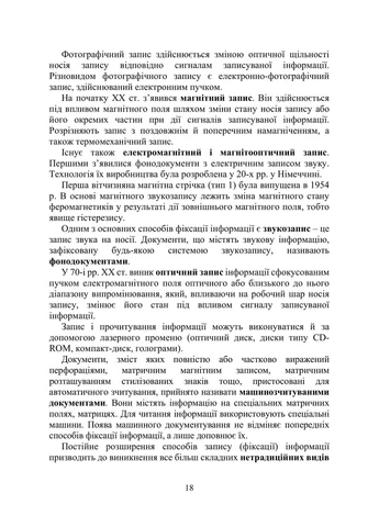 Военное документирование и делопроизводство Видавничий дім "Професіонал" (370604791)