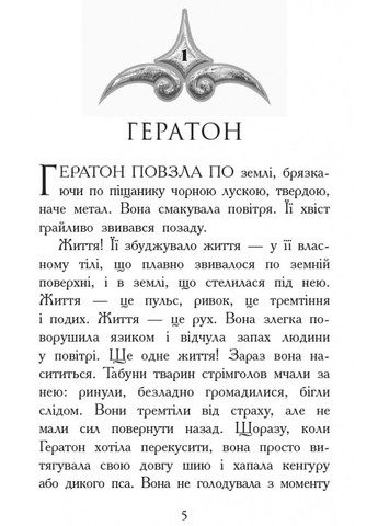 Зверодухи 4. Огонь и лед No Brand (368829093)