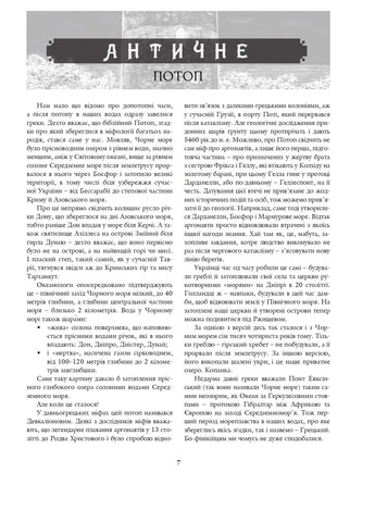 На чорноморській хвилі. 33 століття копаного моря Навчальна книга - Богдан (370107142)