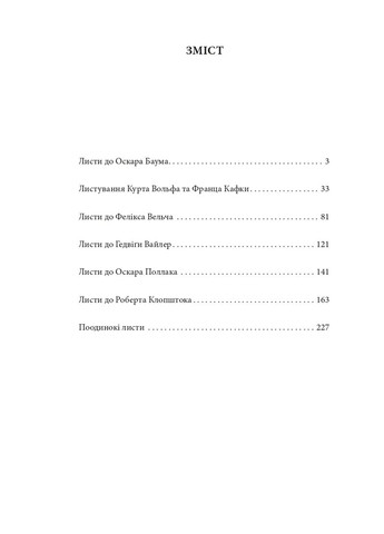 Листи до друзів. Поодинокі листи Фоліо (370075656)