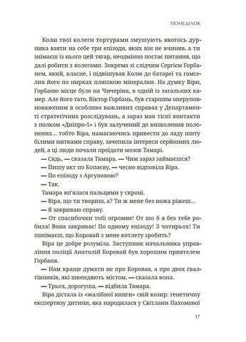 Исчезновение Северина Рыбалки Видавництво Білка (370609733)