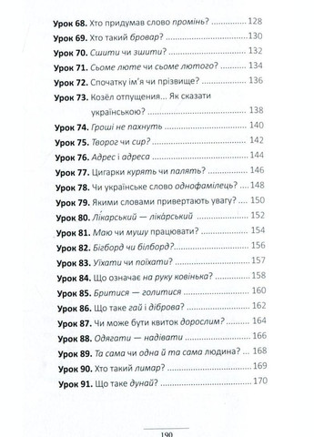 Книга 100 экспрессуроков украинской Часть 2 Александр Авраменко (на украинском языке) Книголав (273238504)
