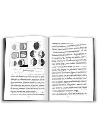 Галилей и отрицатели науки. Ливио Марио КМ-Букс (349839568)