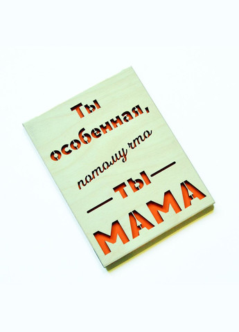 Дерев'яна листівка "Ти - мама". Листівка для мами, подарункова листівка матусі ручної роботи No Brand (301482686)