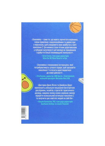 Книга - Джейсон Дорсі, Деніс Вілла (9786177544516) Yakaboo Publishing Zкономіка. Як покоління Z zмінює майбутнє біzнесу (366651666)