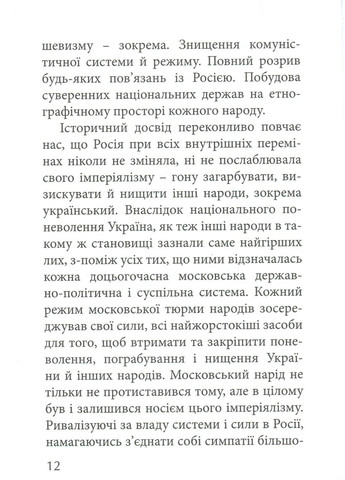 З москалями нема спільної мови Крила (370064420)