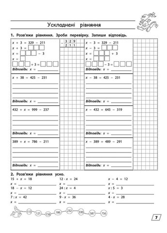 Тренажер з математики. Прості та ускладнені рівняння. 4 клас АССА (370062669)