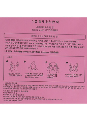 Тканинна маска "Полуниця" Strawberry Milk One-Pack 21g (387631-622) A'pieu (368610678)