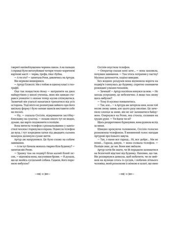 Книга Дивовтеча Белл Дженнифер (9786176799184) Видавництво Старого Лева (316084295)