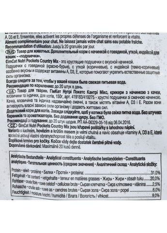 Витаминное лакомство Nutri Pockets Кантри микс для кошек, 150 г GimCat (355255457)