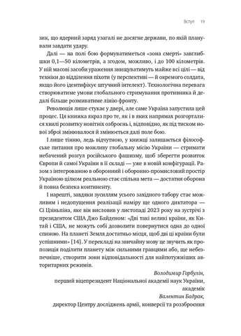 Війна майбутнього. Як технології російсько-української війни 2022-2025 років змінили поле бою Брайт Букс (393911624)