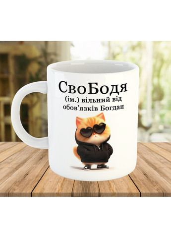 Прикольна іменна чашка з написом для Богдана No Brand (368768392)