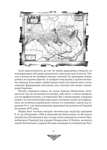 Известны истории нашего государства с середины Х ст. до 1781 года Фоліо (370062696)