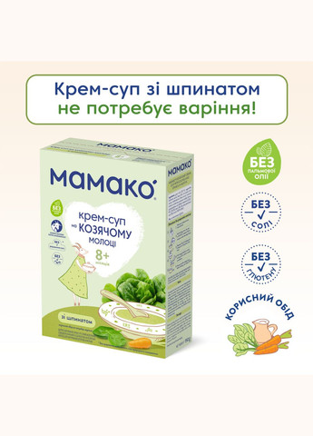 Крем-суп Шпинат на козьем молоке, 150 г МАМАКО (331790742)