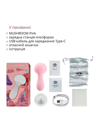 Вибромассажер MUSHROOM Pink, 7 режимов, функция ночника, технология «старт-стоп» - CherryLove Otouch (332209797)