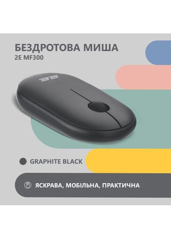 Мишка (-MF300WBK) 2E MF300 Silent Wireless/Bluetooth Graphite Black (268144886)