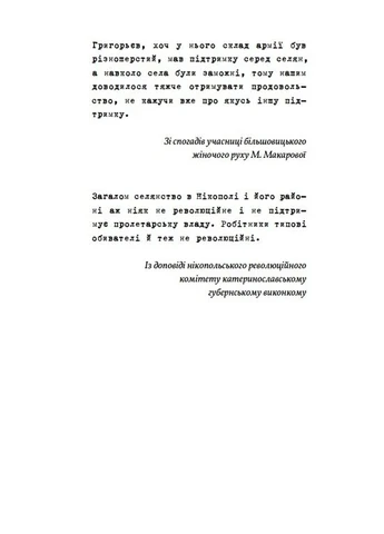 Нащадок теслі. Роман про Троїцьке повстання Видавництво Білка (378762926)