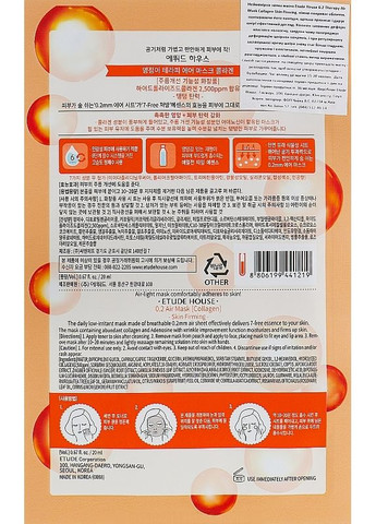 Ультратонкая маска для коллагена Therapy Air Mask Collagen 20ml (2-712441) Etude (369791518)