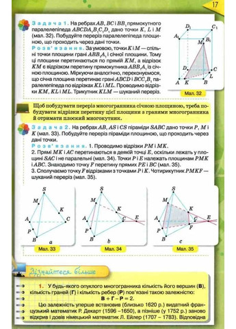 Геометрія 10 клас Оріон (370063927)