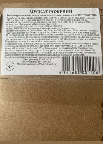 Вино Мускат Розовое полусладкое розовое 10 л 12% Hincesti (346497840)
