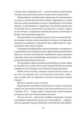 Серая зона. Начало Фоліо (370061495)