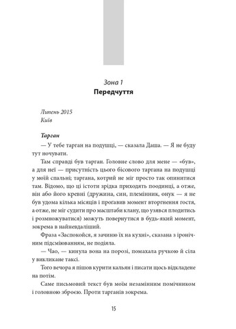 Серая зона. Начало Фоліо (370061495)