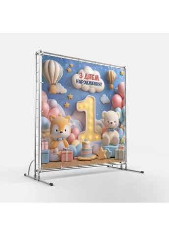 Баннер для фотозоны "Мой первый День рождения" | 1.6×1.6 м | Праздничный фон на 1 год | №43208 Vinylpex (363820106)