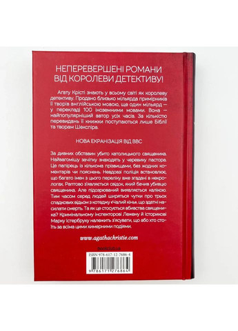 Чалий кінь — Агата Крісті |, книга українською, нова, тверда Клуб Сімейного Дозвілля (365626163)