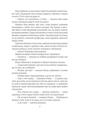 Гортенза и другие повести Фоліо (370078121)