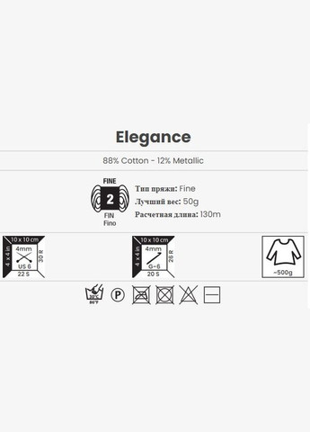 Elegance 121 пряжа YarnArt Alize (331300114)