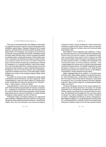 Григорій Квітка-Основ’яненко - Маруся Андронум (354331785)