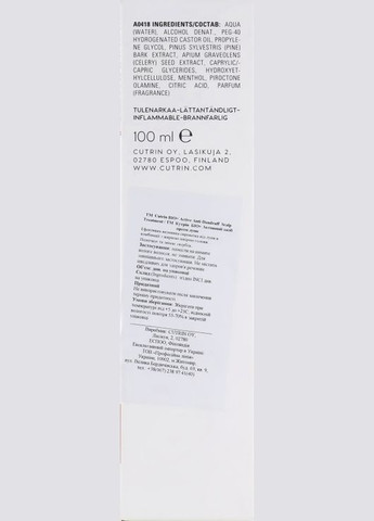 Крем від лупи для шкіри голови Bio+ Active Anti-dandruff Scalp Treatment 100ml (596717-82657) Cutrin (368647979)