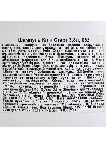 Шампунь Clean Start для собак и кошек, по уходу за шерстью, 3.8 л Chris Christensen (355254310)