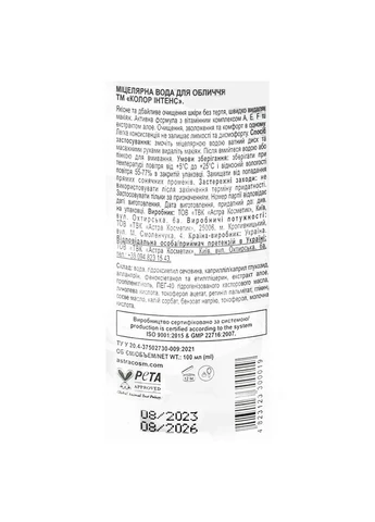 Мицеллярная вода Colour Intense Micellar Water 100 мл No Brand (385255280)
